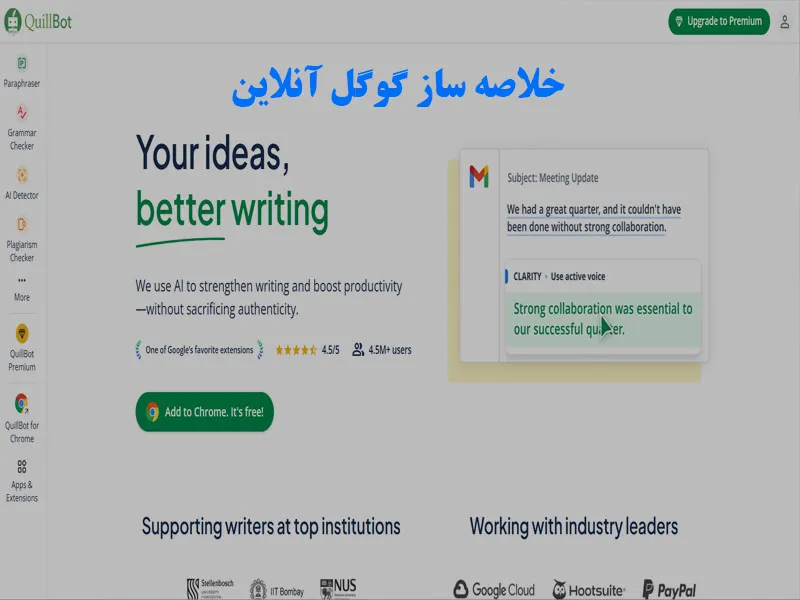 خلاصه ساز گوگل آنلاین