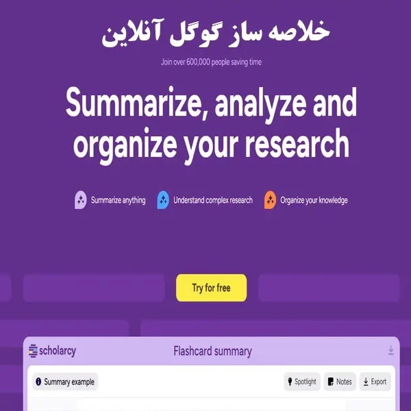 خلاصه ساز گوگل آنلاین