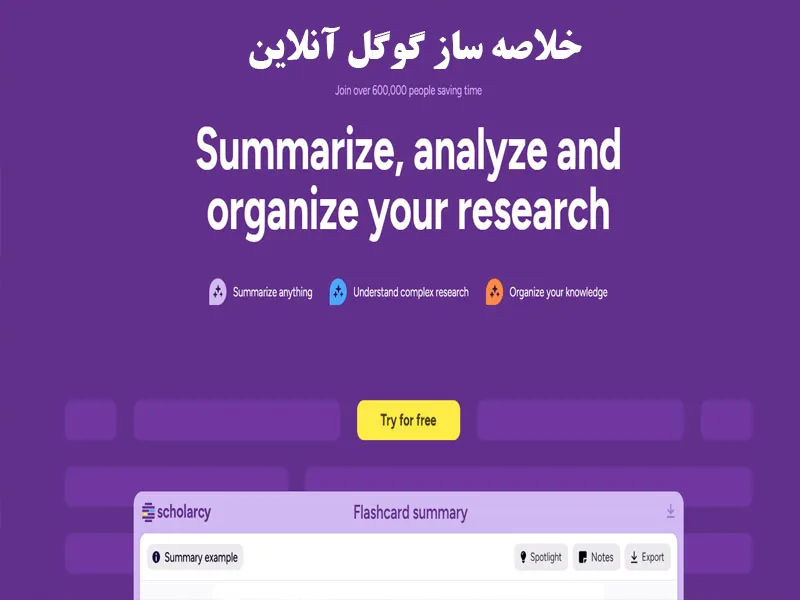 خلاصه ساز گوگل آنلاین